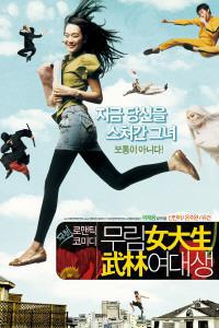 Poster for Mu-rim-yeo-dae-saeng (2008).