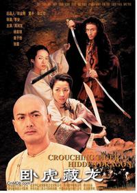 Омот за Wo hu cang long (2000).