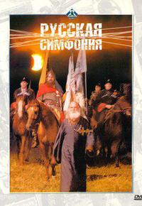 Plakat filma Russkaya simfoniya (1994).