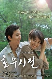 Plakát k filmu Ho woo shi jul (2009).