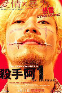 Poster for Koroshiya 1 (2001).