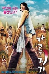 Plakát k filmu Garoojigi (2008).