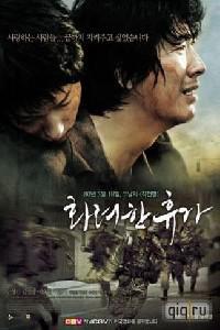 Poster for Hwaryeohan hyuga (2007).