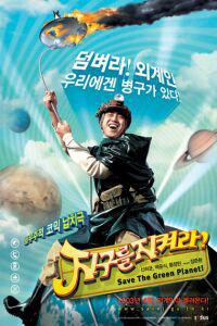 Plakat Jigureul jikyeora! (2003).