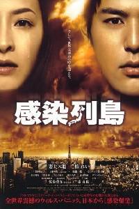 Poster for Kansen rettô (2009).