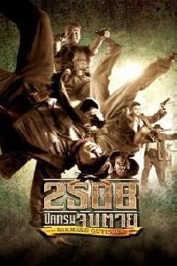 Poster for 2508 pit krom jap taai (2004).