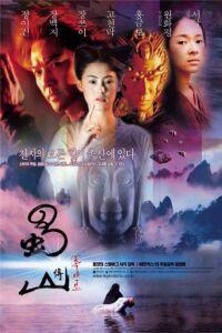 Омот за Shu shan zheng zhuan (2001).