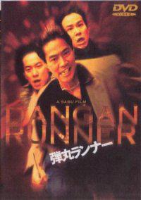 Poster for Dangan ranna (1996).
