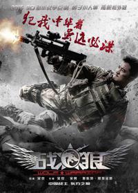 Poster for Wolf Warrior (2015).