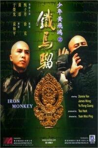 Poster for Siu nin Wong Fei Hung ji Tit Ma Lau (1993).