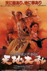 Poster for Wong Fei-hung ji yi: Naam yi dong ji keung (1992).