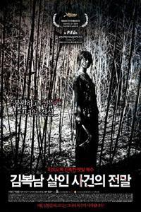 Plakat filma Kim Bok-nam salinsageonui jeonmal (2010).