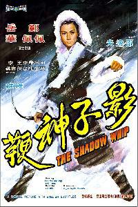 Poster for Ying zi shen bian (1971).