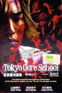 Poster for Gakkô ura saito (2009).