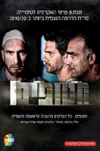 Hatufim (2009) Cover.