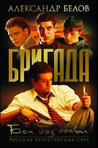Plakat filma Brigada (2002).