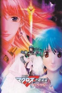 Poster for Gekijouban Makurosu F: Sayonara no tsubasa (2010).