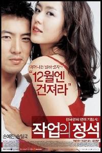 Poster for Jakeob-ui jeongseok (2005).