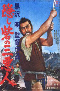 Poster for Kakushi toride no san akunin (1958).