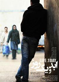 Plakat filma Abad va yek rooz (2016).