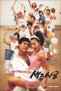 Poster for Saekjeuk shigong (2002).