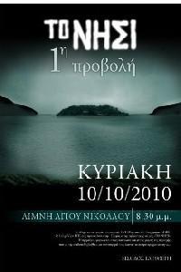 Poster for To nisi (2010).