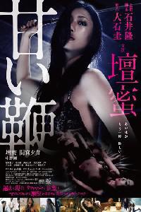 Poster for Amai muchi (2013).