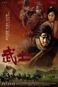 Poster for Musa (2001).