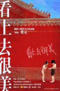 Poster for Kan shang qu hen mei (2006).