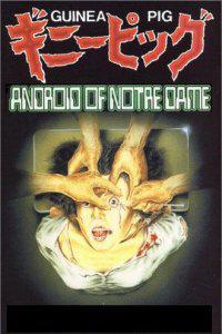 Poster for Za ginipiggu 5: Notorudamu no andoroido (1988).