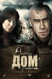 Plakat filma Dom (2011).
