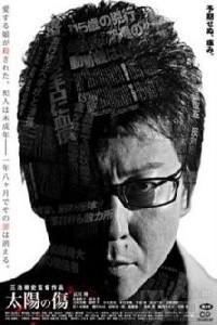 Plakat filma Taiyô no kizu (2006).