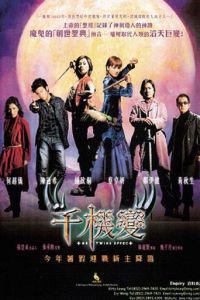 Plakát k filmu Chin gei bin (2003).