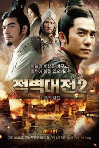 Омот за Chi bi Part II: Jue zhan tian xia (2009).