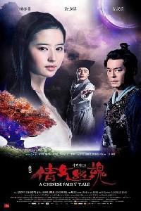 Plakát k filmu Sien nui yau wan (2011).