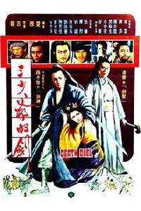 Plakat filma San shao ye de jian (1977).