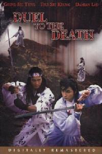 Plakát k filmu Xian si jue (1982).