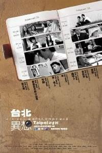 Poster for Taipei 24H (2009).
