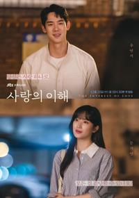 Poster for The Interest of Love (2022).