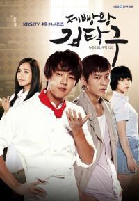Je-bbang-wang Kim-tak-goo (2010) Cover.