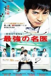 Омот за Doctors: Saikyô no meii (2011).