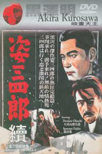 Poster for Zoku Sugata Sanshiro (1945).