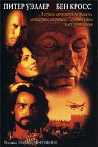 Обложка за Guardiani del cielo, I (1998).