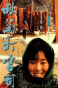 Plakat filma Qiu Ju da guan si (1992).