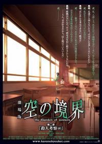 Poster for Gekijô ban Kara no kyôkai: Dai ni shô - Satsujin kôsatsu (zen) (2007).
