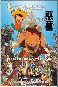 Plakat filma Tekkon kinkurîto (2006).