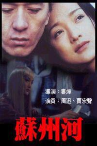 Poster for Suzhou he (2000).