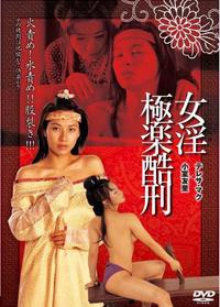 Plakat filma Tortured Sex Goddess of Ming Dynasty (2003).