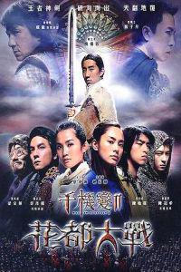 Plakat filma Fa dou daai jin (2004).