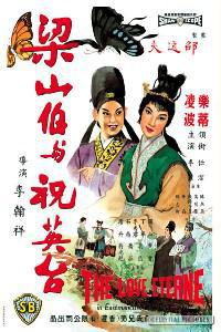 Poster for Liang Shan Bo yu Zhu Ying Tai (1963).